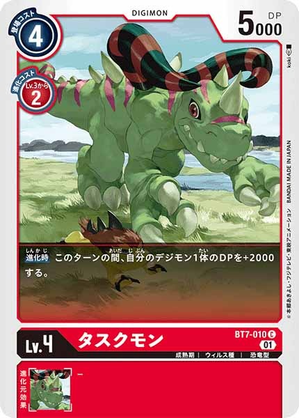 タスクモンの画像