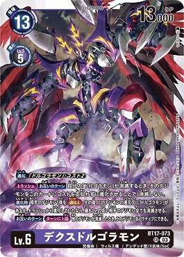 デクスドルゴラモン SR パラレル（公式P1）（画像は通常版）