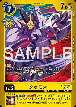 タオモンの画像