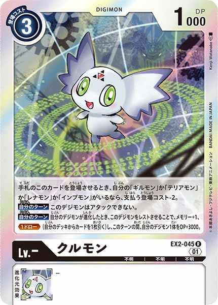 クルモンのカード画像