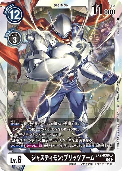 ジャスティモン:ブリッツアーム SRの画像