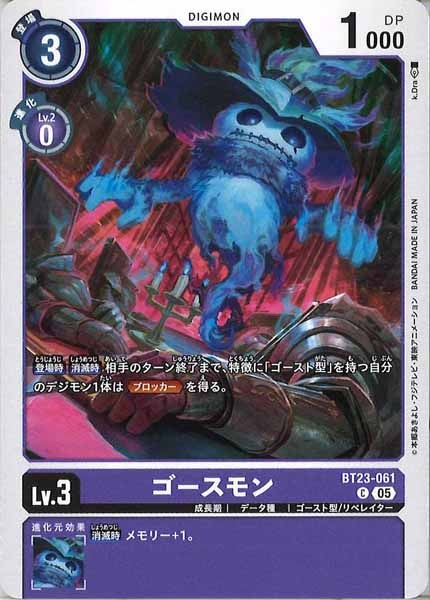 ゴースモンのカード画像
