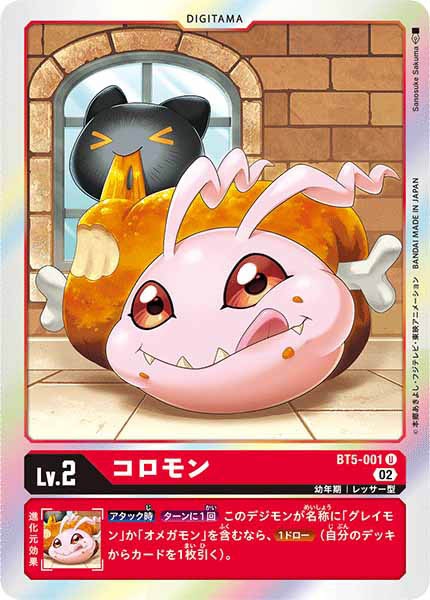 コロモンの画像