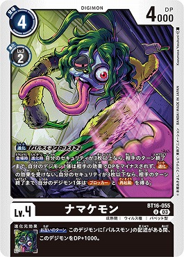 ナマケモンのカード画像