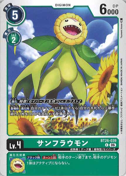 サンフラウモンのカード画像
