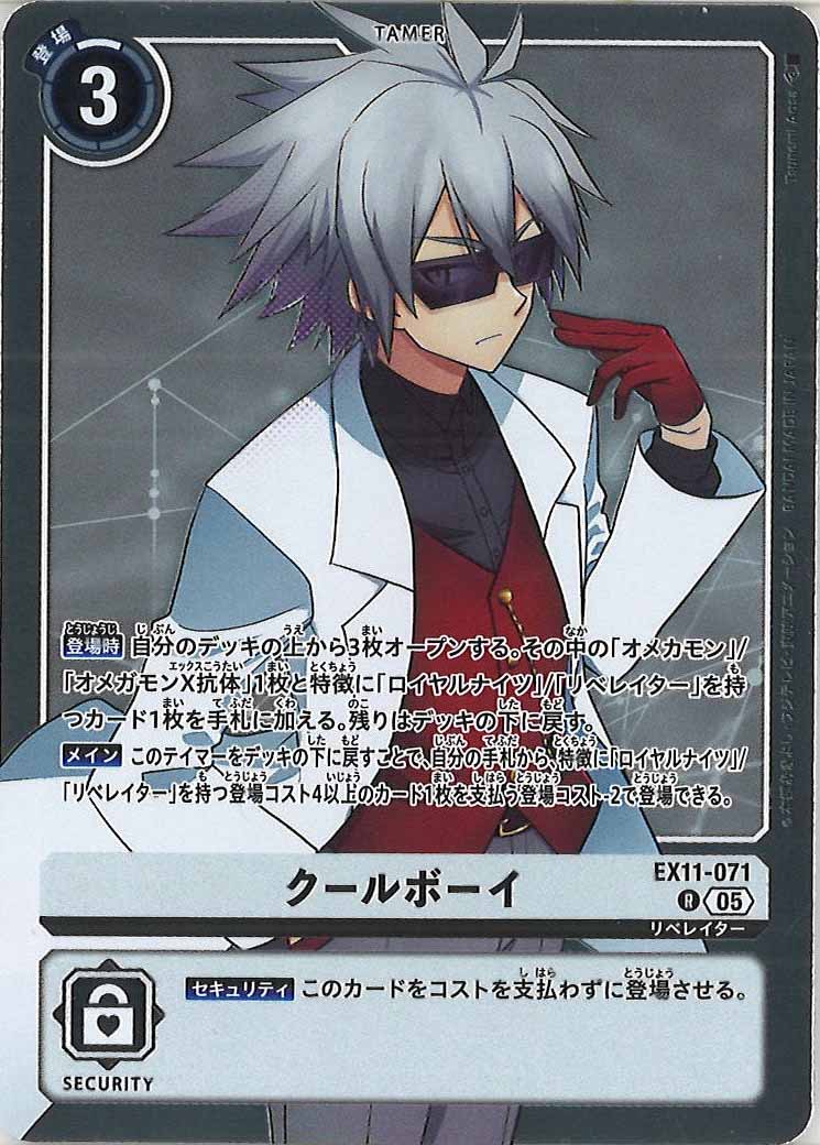 クールボーイの画像