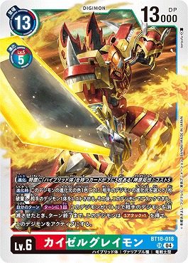 カイゼルグレイモン SR パラレル（公式P1）（画像は通常版）