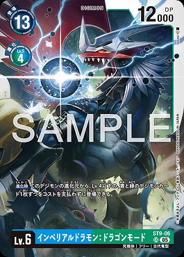 インペリアルドラモン：ドラゴンモードの画像（画像はSR パラレル（公式P3））