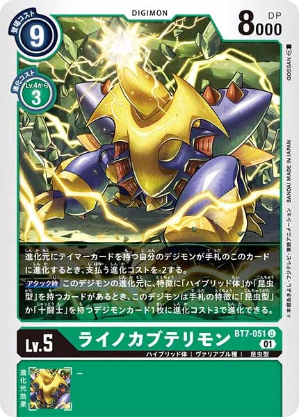 ライノカブテリモンのカード画像