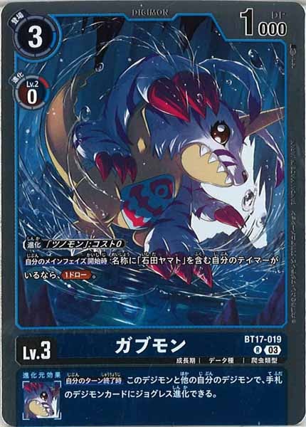 ガブモンの画像