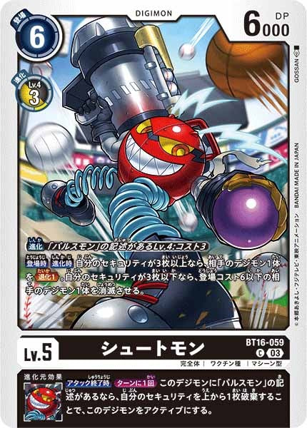 シュートモンのカード画像