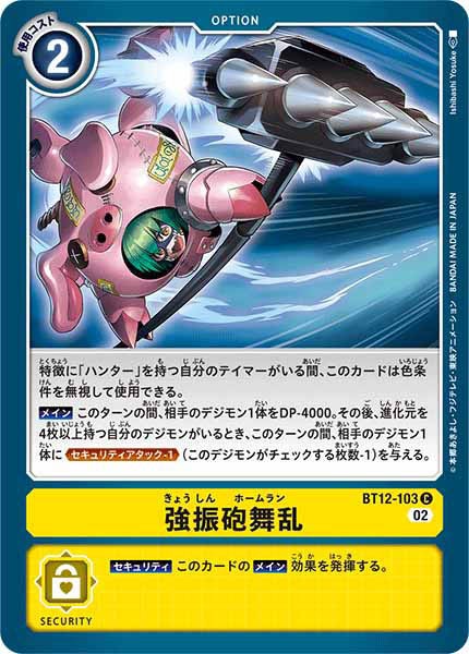 強振砲舞乱のカード画像