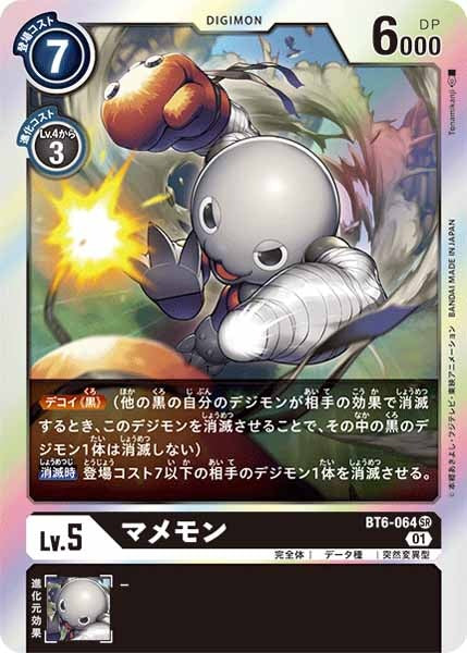 マメモン SRの画像