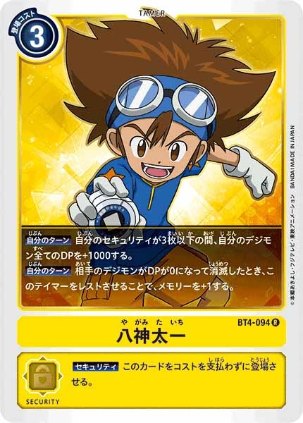 八神太一のカード画像