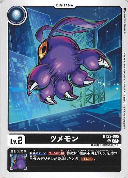 ツメモンの画像