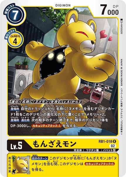 もんざえモンのカード画像