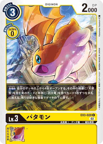 パタモンの画像