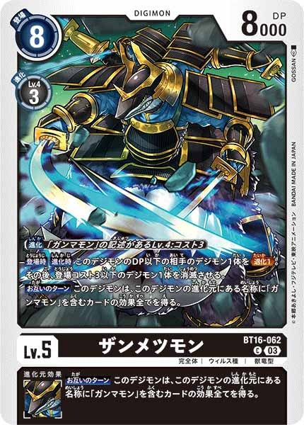 ザンメツモンのカード画像