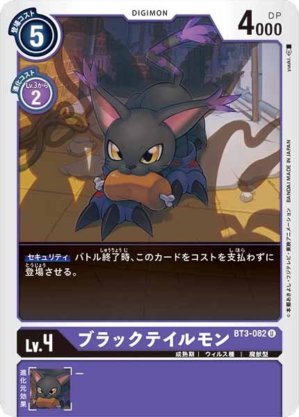 ブラックテイルモン Uの画像