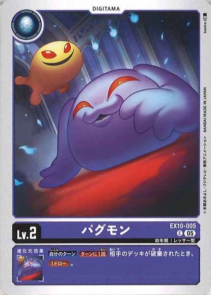 パグモンの画像
