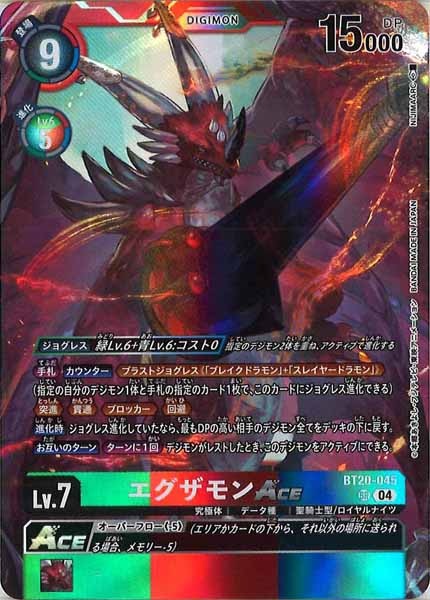 エグザモンACE SR