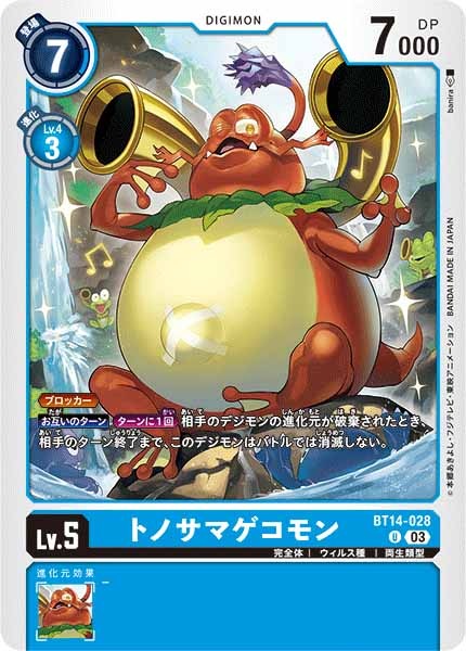 トノサマゲコモンの画像