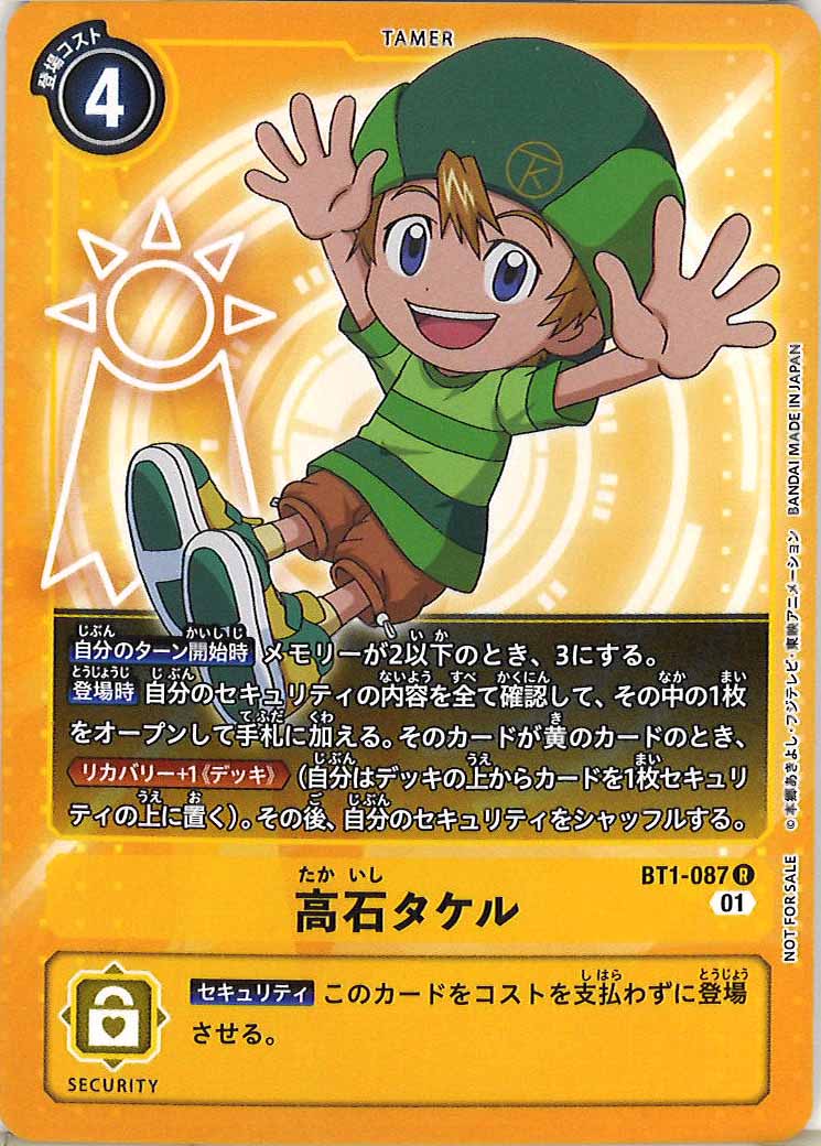 高石タケル R