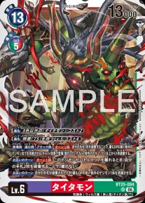 タイタモン SR パラレル（公式P1）（画像は通常版）
