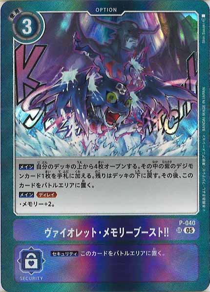 ヴァイオレット・メモリーブースト！！のカード画像