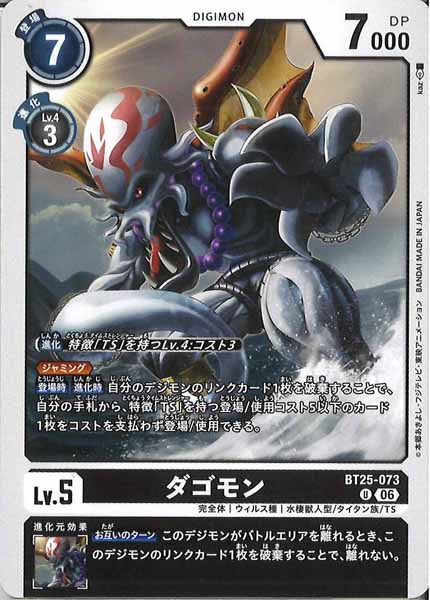 ダゴモンのカード画像