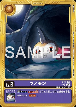 ツノモン U パラレル（公式P3）の画像