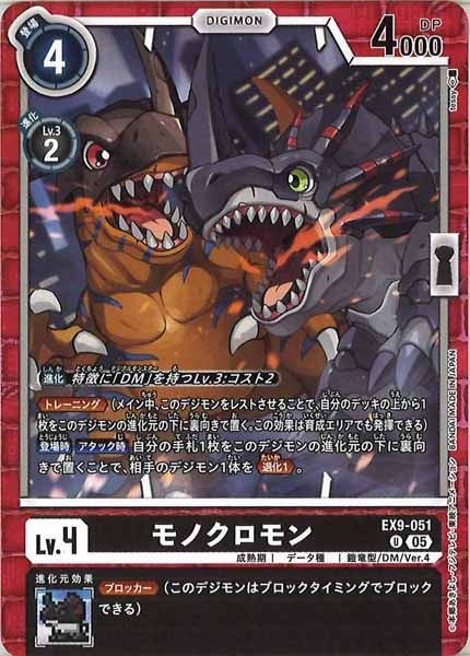 モノクロモンのカード画像