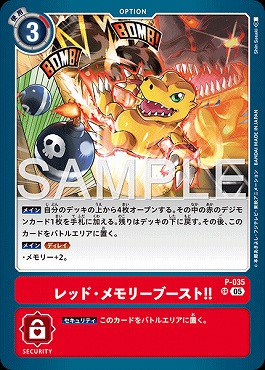 レッド・メモリーブースト！！ SR パラレル（公式P5）の画像