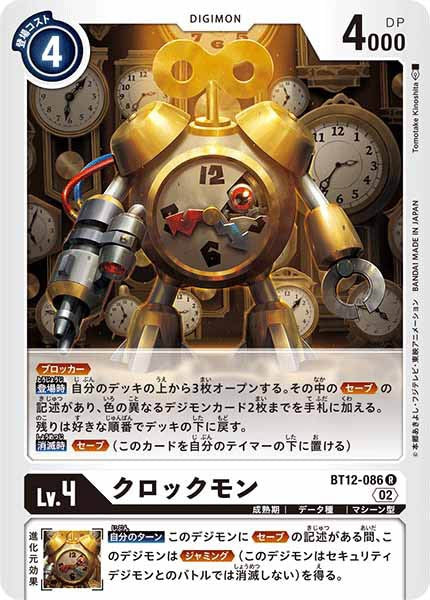 クロックモンのカード画像