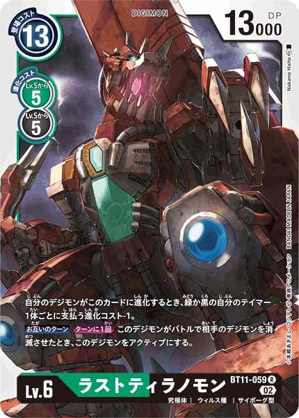 ラストティラノモンのカード画像
