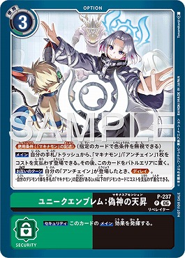 ユニークエンブレム：偽神の天昇のカード画像