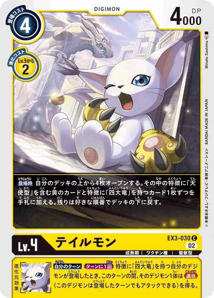 テイルモンのカード画像