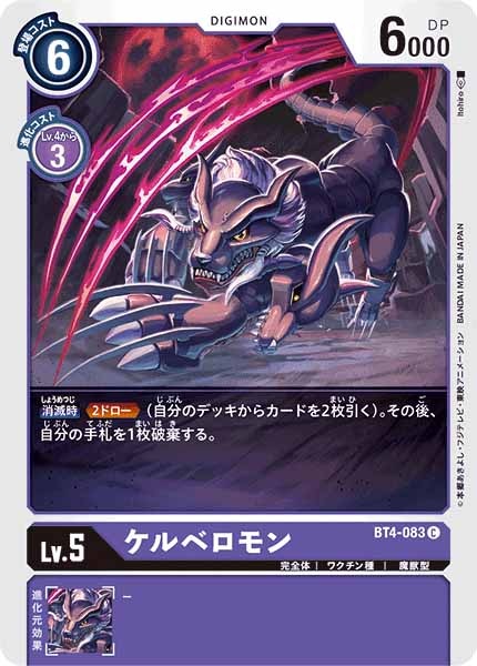 ケルベロモンのカード画像