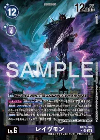 レイヴモンの画像(画像はSR パラレル(公式P1))