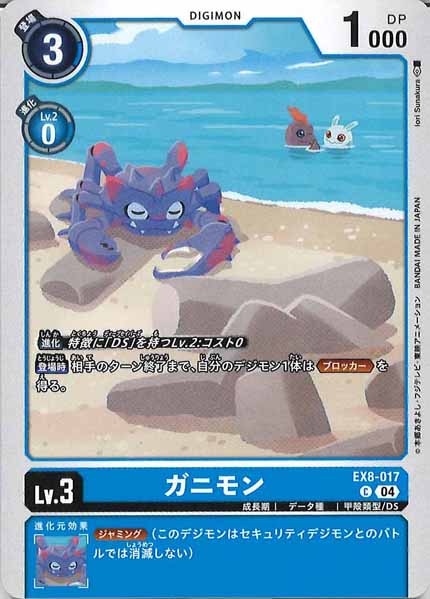 ガニモンの画像
