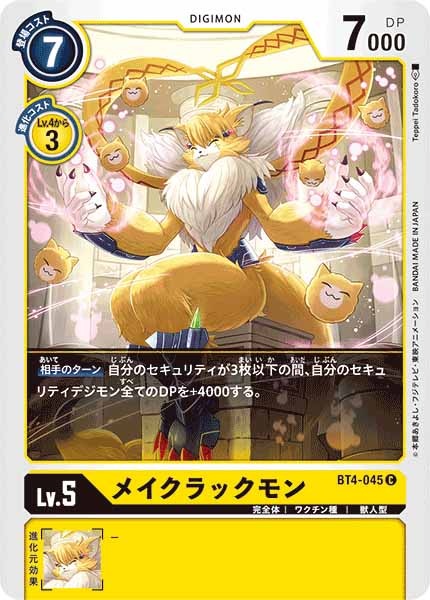 メイクラックモンのカード画像