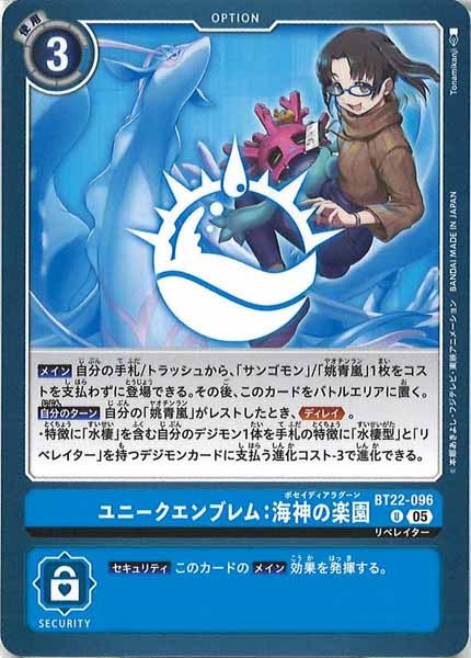 ユニークエンブレム：海神の楽園のカード画像