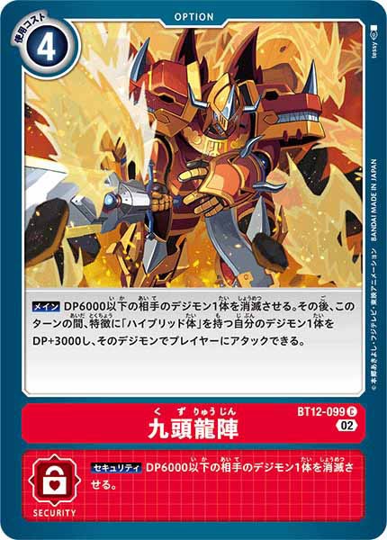 九頭龍陣のカード画像