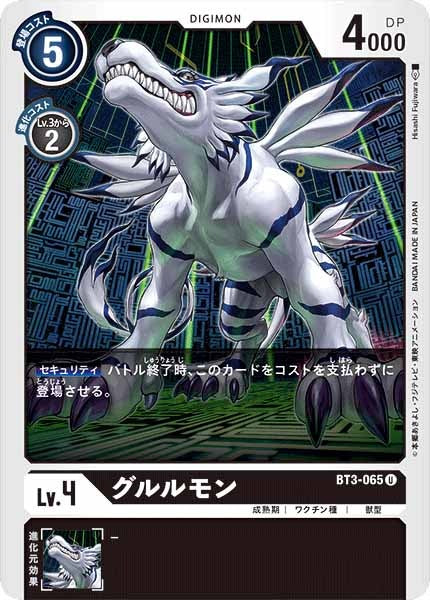 グルルモン Uの画像