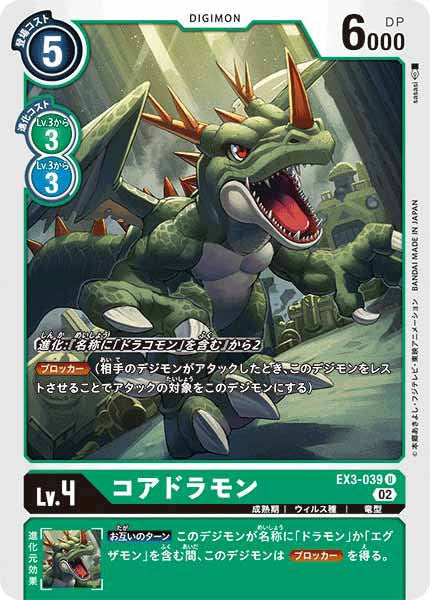 コアドラモンのカード画像