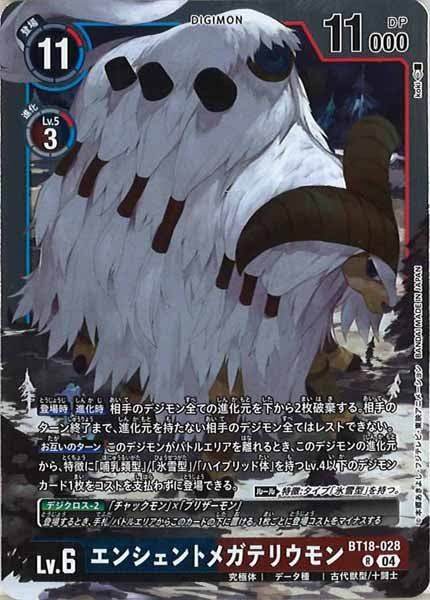 エンシェントメガテリウモンの画像