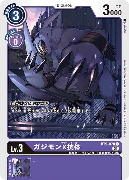 ガジモンX抗体 Cの画像