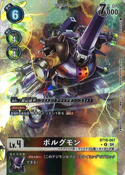 ボルグモンのカード画像（画像はR パラレル（公式P1））