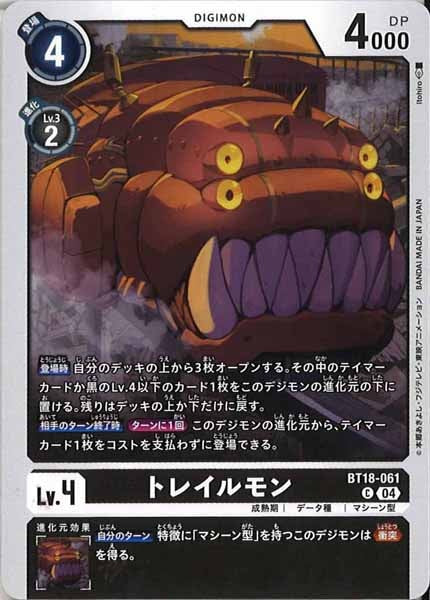 トレイルモンのカード画像