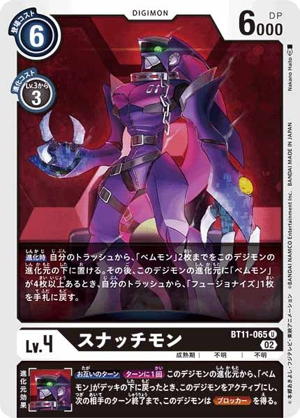 スナッチモンのカード画像